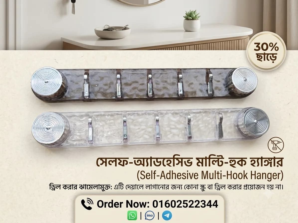 সেলফ-অ্যাডহেসিভ মাল্টি-হুক হ্যাঙ্গার (Self-Adhesive Multi-Hook Hanger)